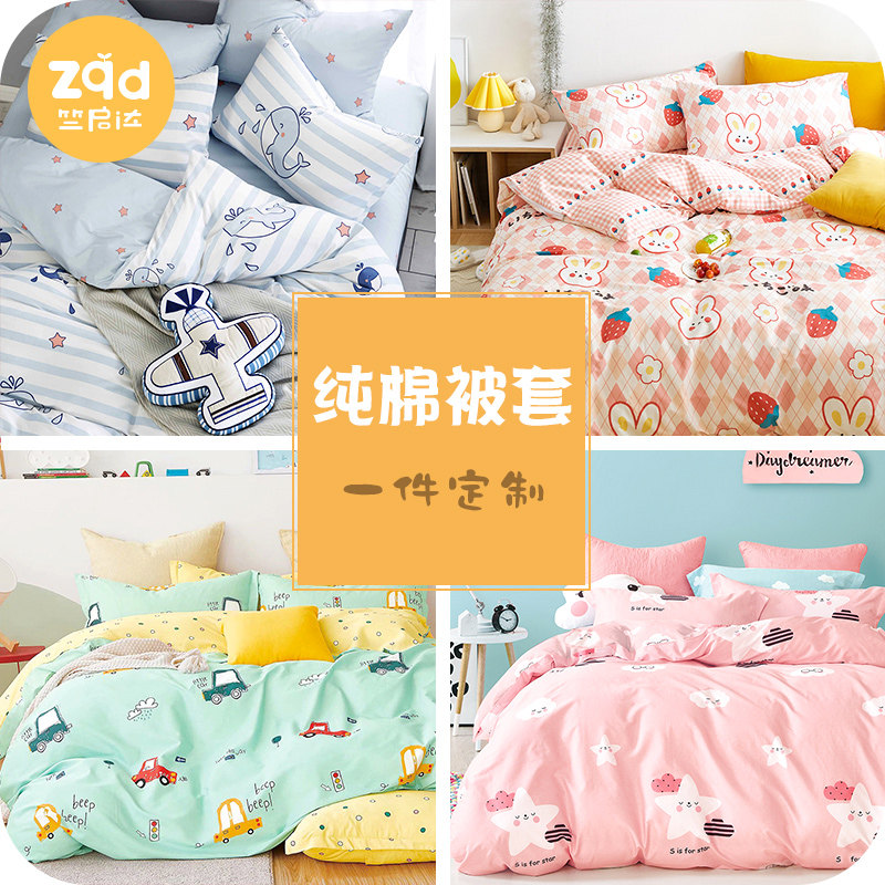 定做儿童被套纯棉单件单被套卡通被罩婴儿幼儿园宝宝1.2m可爱被套