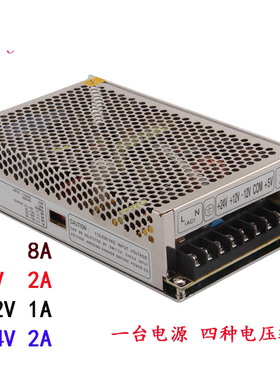 四路/多路输出开关电源 Q-120D 5V/8A 12V/2A 24V/2A -12V/1A