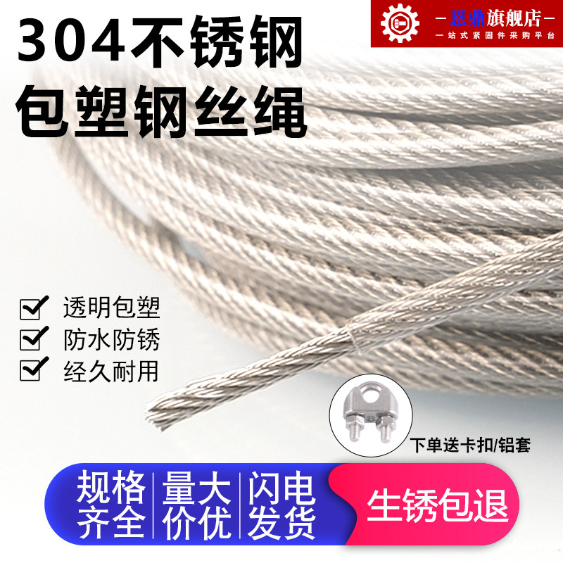 304不锈钢钢丝绳钢丝线包塑包胶超细软晾衣绳子1mm2mm3mm4mm5mm