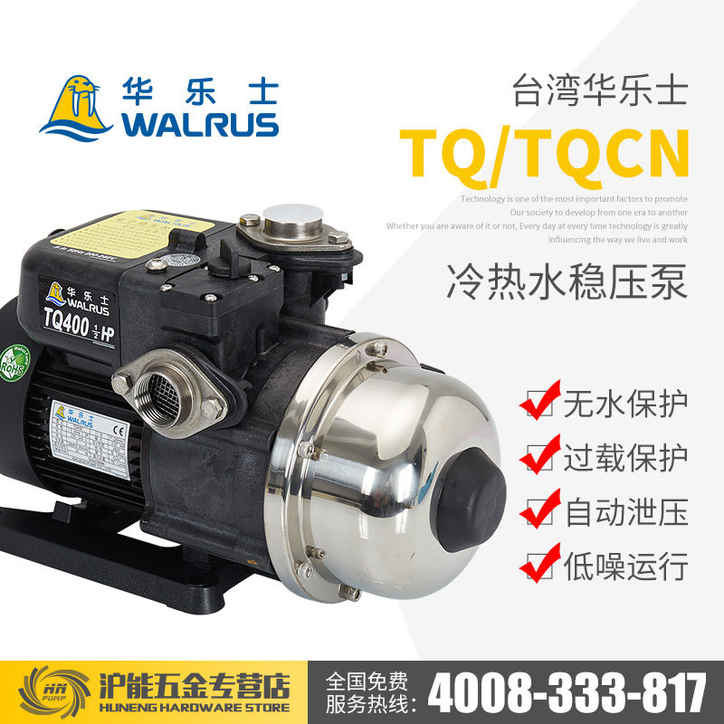 华乐士水泵TQ200/400/800增压泵家用自来水冷热水电子稳压恒压泵