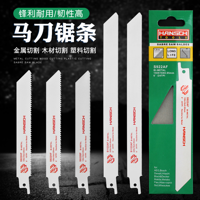 马刀锯锯条电动往复锯锯片木材S711B粗齿锯金属S922B合金细齿锯条