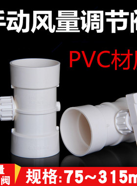PVC风量调节阀新风系统管道手动开关阀门蝶阀75/110/160/200/250/