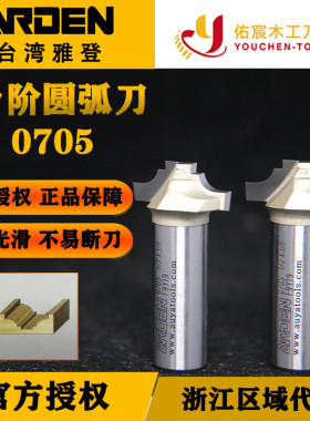 雅登台阶圆弧刀雕刻机修边机电木铣刀头锣刀木工门板桌面倒角刀具