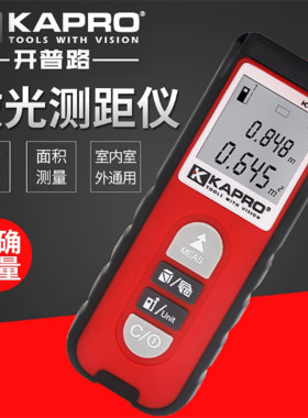 以色列KAPRO激光测距仪高精度手持式测量仪量房仪红外电子尺进口
