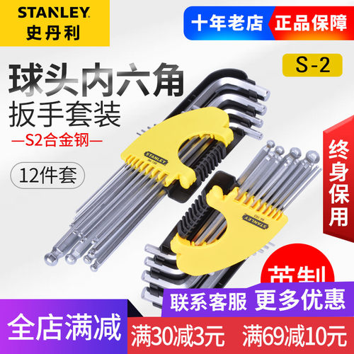 STANLEY/史丹利工具12件套英制加长球头内六角扳手94-159/163-23