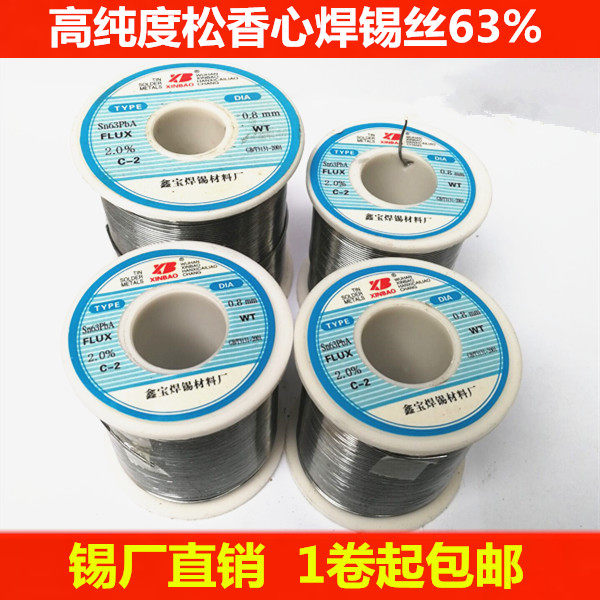 高纯度鑫宝C-2免洗焊锡丝6x3%低温松香芯锡线 足450g/卷