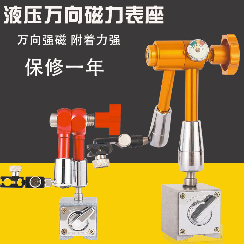 可调带表液压表座机械大表坐磁性杠杆百分表强磁万向微调加长杆