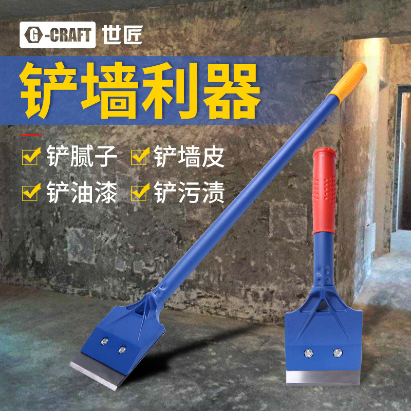 世匠铲刀加厚铲墙皮刮地板墙灰瓷砖刮刀保洁除胶油漆装修清洁工具