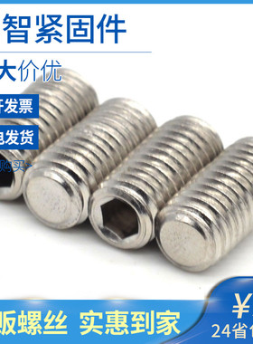 M3M4M5M6 304不锈钢内六角平端紧定无头螺丝机米螺丝止付顶丝 L