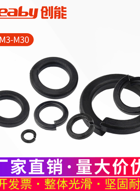 8.8级发黑开口加厚弹垫加宽弹簧垫圈华司螺丝垫片M3M4M5M6M8M30