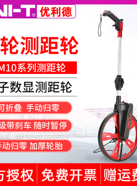 优利德LM10测距轮手推滚轮式测距仪高精度公路户外推尺工程测量尺