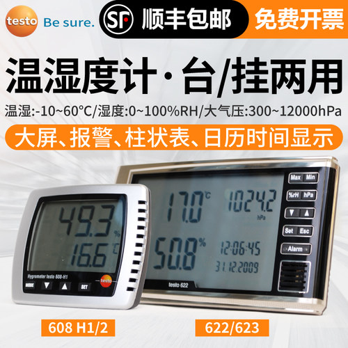 德图testo608H1温湿度计高精度精准室内家用挂式电子显示器湿度表