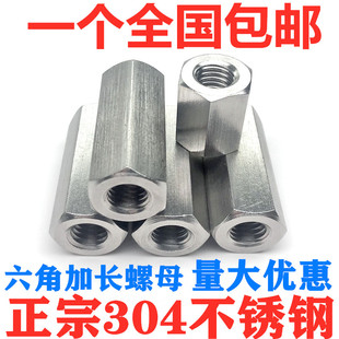 304不锈钢六角加长螺母牙条丝杆连接螺丝帽 六角螺母柱M6M8M10M12