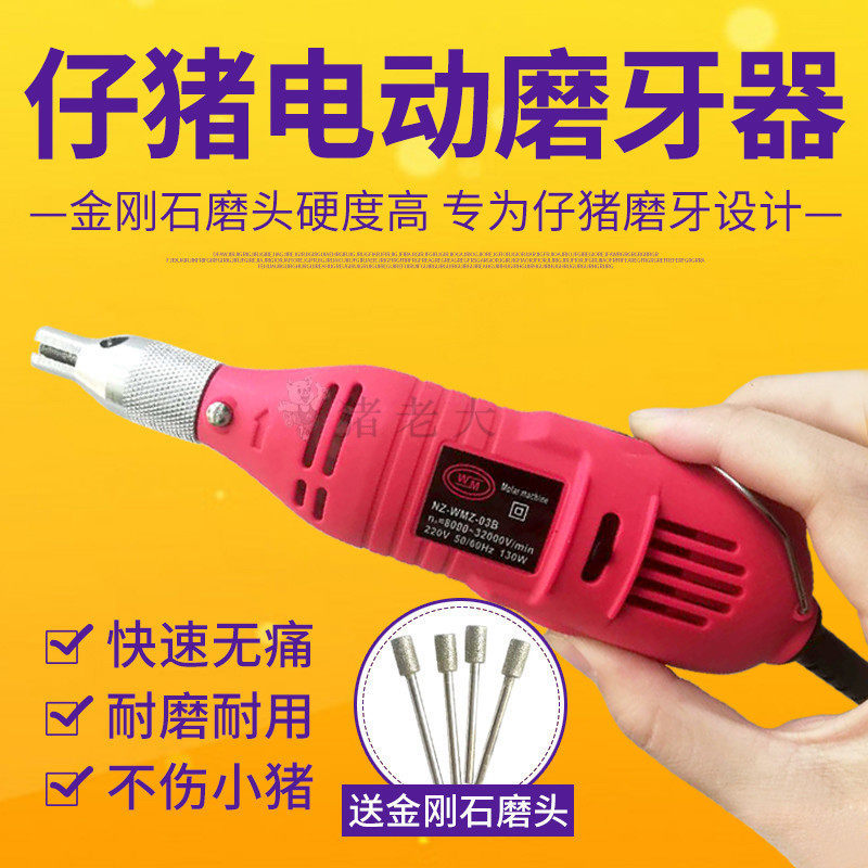 仔猪用电动磨牙机小猪兽用磨牙机磨牙器猪狗宠物磨牙棒养殖畜牧