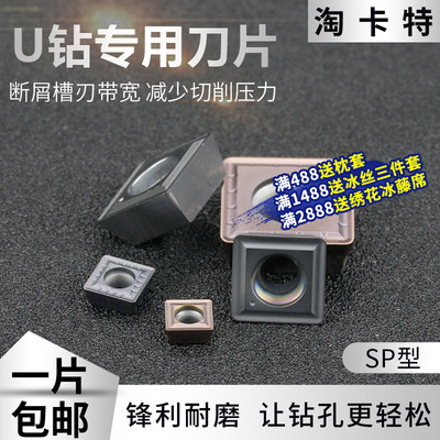 U钻快速钻暴力钻SPGT060204-PM刀片不锈钢耐磨原装数控刀粒钻孔