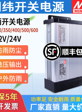 明伟FY-400-24V17A 12V33A直流户外防雨开关电源LED广告牌灯箱500