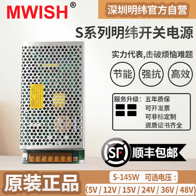 LED显示屏S-145W-24V6A开关电源12V12A监控5V自动化变压器MS