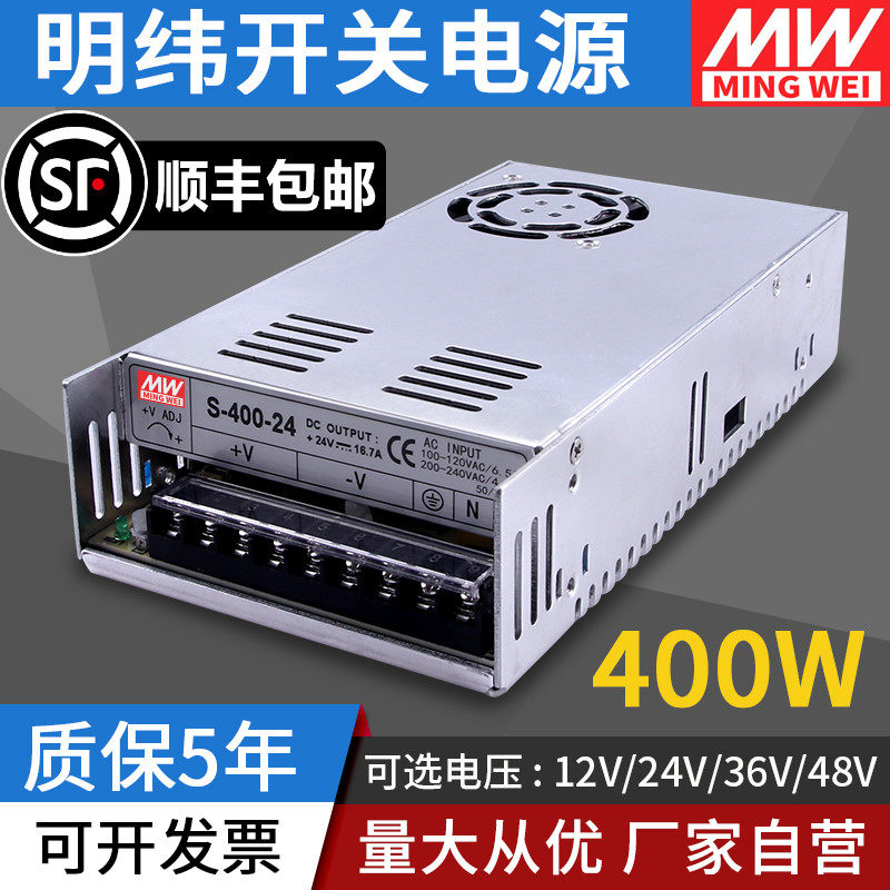 明纬220转24V/12V直流开关电源15v监控S-400W-48变压器DC36V5V33A