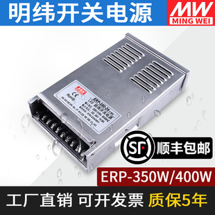 明纬ERP 12V33A防雨开关电源24v17a户外广告牌LED灯箱350w29a 400