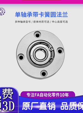 BFH带扣环单轴承型圆法兰带座轴承座组件固定座BARA  BFF23包邮10