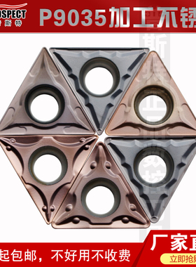 普斯特数控刀片TCMT16T304/08-PC/MP P9035 不锈钢专用