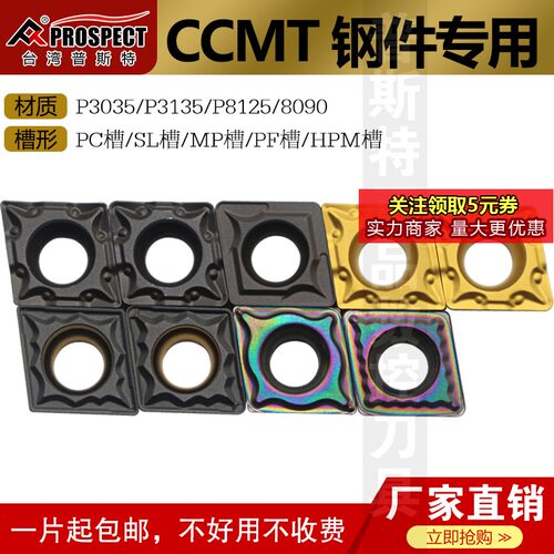 普斯特钢件专用CCMT09T304/8-PC/SL/MP/PF/HPM P3035/3135/8125
