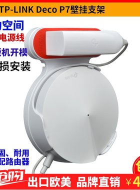 新款壁挂式支架专为TP-Link Deco P7家庭网状WiFi系统路由器设计