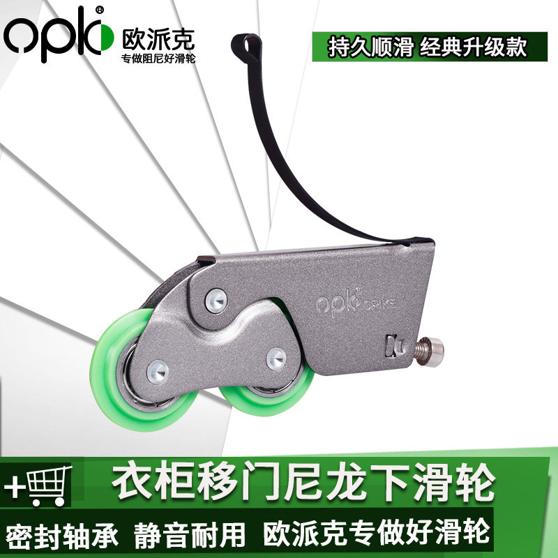 欧派克OPK 移门滑轮下轮趟门轮子衣柜门滑轮厨房推拉门上壁柜门