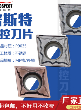 普斯特数控刀片CCMT120404/08-MP/PF P9035 不锈钢专用