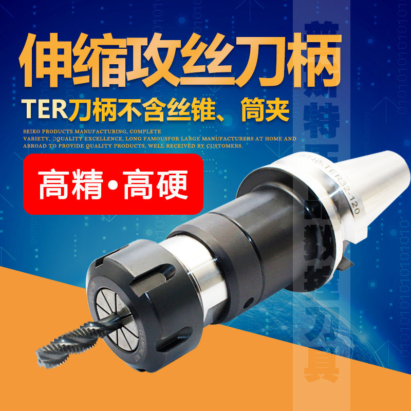 征宇攻丝刀柄ZY-BT40/50-TER20/25/32/40-100L/110L/120L/130L