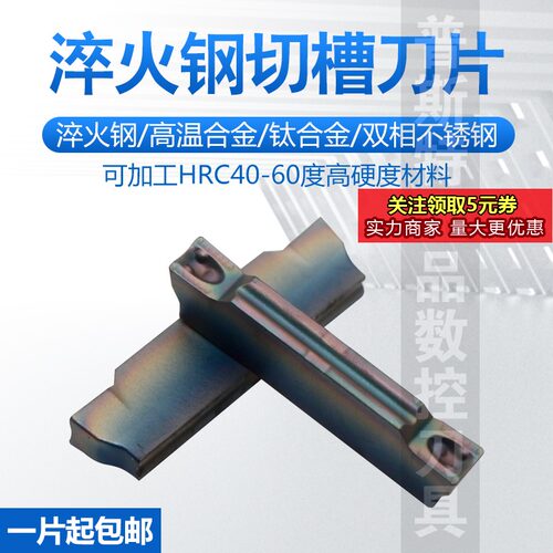 普斯特切槽刀片 MGMN200/250/300/400-DR 淬火钢/高温合金/钛合金
