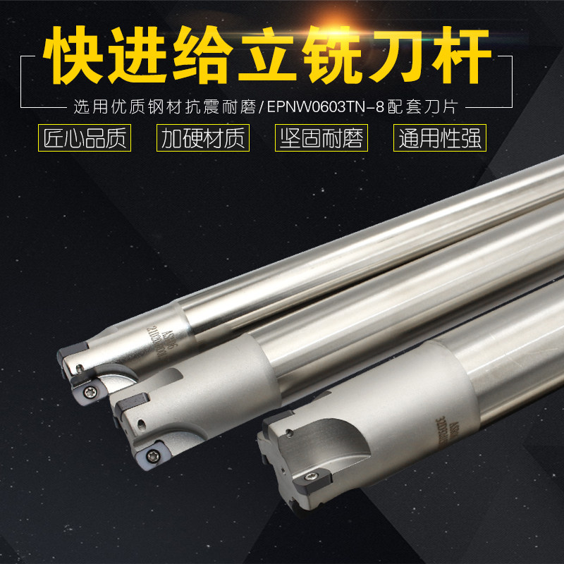 ASR06快进给立铣刀杆/大进给 EPNW0603TN-8配套刀片