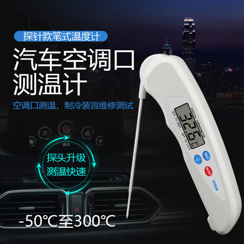 汽车空调温度计出风口测温仪数字温度表汽车用维修空调检测量计表