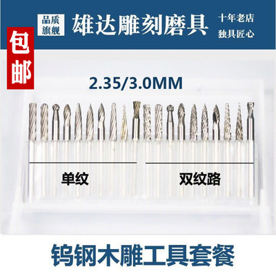 世新钨钢木雕打磨工具套餐菩提金刚橄榄打胚金属开槽合金旋转锉刀
