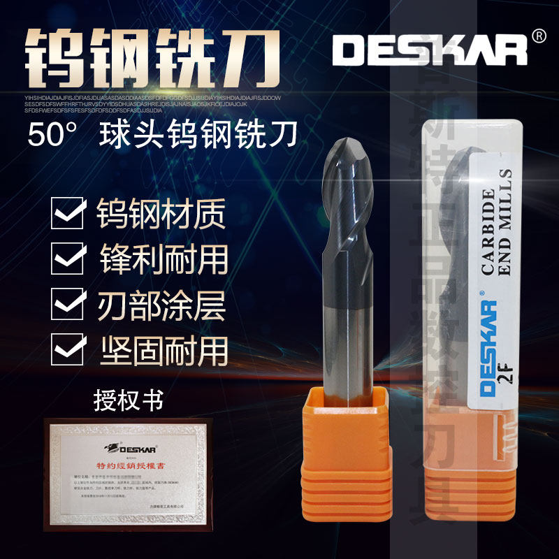 DESKAR 50球头钨钢铣刀 R0.5/0.75/1/1.25/1.5/2/2.5/3/4/5/6/7