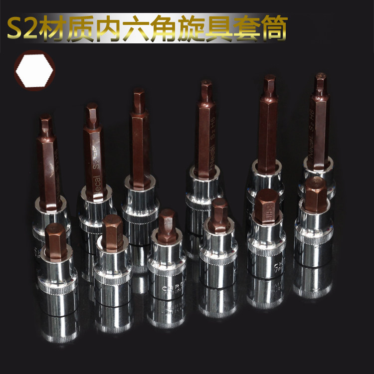 12.5mm1/2英寸气动电动扳手内六角旋套筒具压批头S2长100mmH4\12