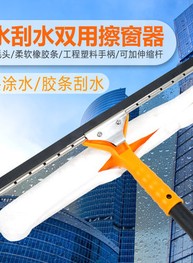 白云双用擦窗器一体涂水玻璃刮清洗酒店家用清洁神器带伸缩杆工具