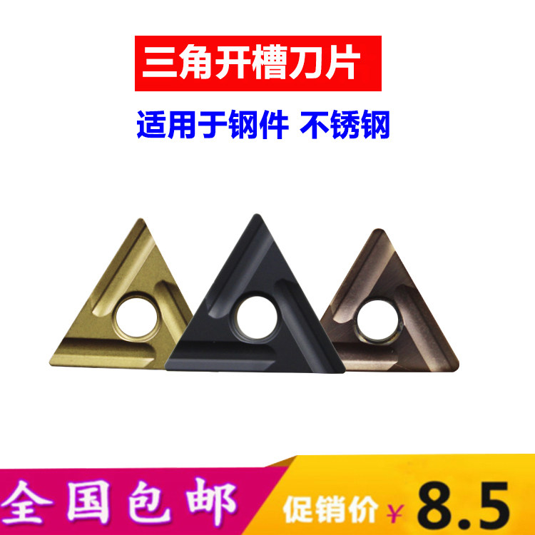 数控三角开槽开槽内外刀片TNMG160404R-S/TNMG160408L-S,农用物资,苗木固定器/支撑器,淘宝优惠券,粉丝福利购,淘宝优惠卷