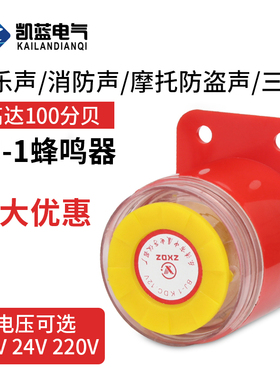 BJ-1IEK高分贝报警器220v工业12伏蜂鸣器车用防盗有源24v喇叭讯响