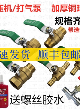 空压机球阀开关气动加厚阀门打气泵配件放水螺丝2分4分铜球阀1/4