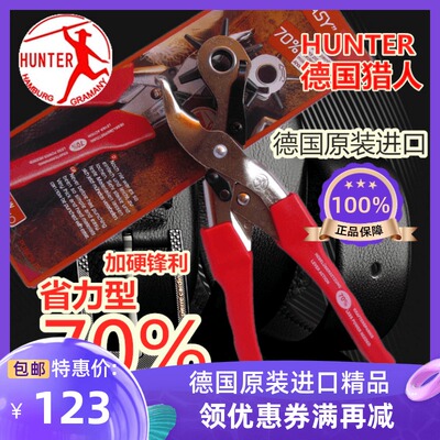 进口德国HUNTER猎人牌打孔钳腰带省力打孔器打眼打洞皮带皮具