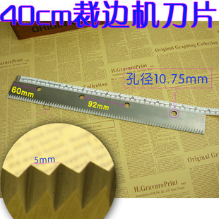 包邮 布样裁边机刀片 切布刀片 波纹三角刀 直刀 40cm 50cm 60cm