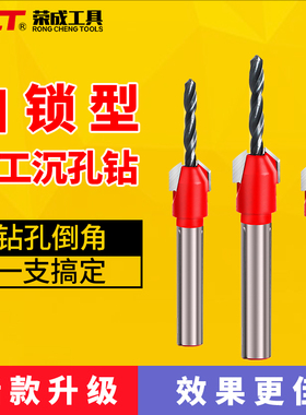 荣成沉孔钻头 木工开孔器 打孔沉头沙拉钻螺丝锥孔自攻锥度手电钻