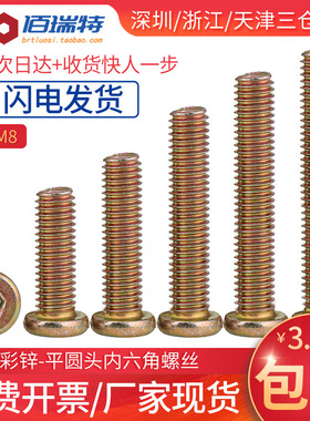 M6M8家具平圆头内六角螺丝螺栓家具儿童床组装链接件配件紧固件