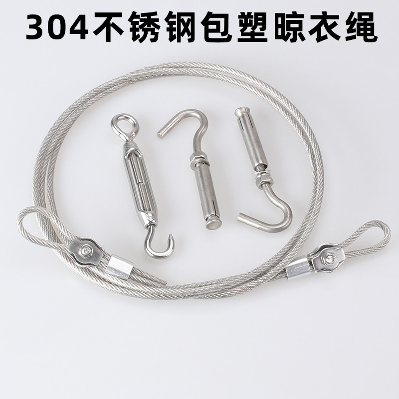 304不锈钢晾h衣绳钢丝晒衣绳晾衣架户外包塑窗帘挂线绳子家用室外