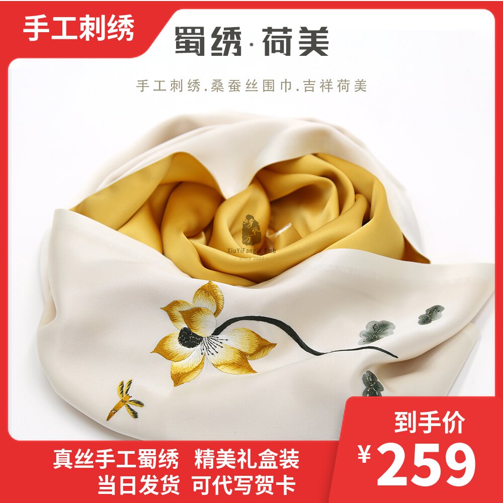 中国风四川成都蜀绣特色旅游纪念品送妈妈送老外出国刺绣围巾丝巾