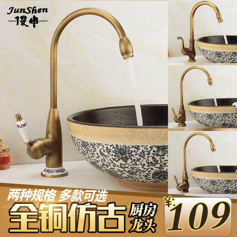 全铜仿古水龙头欧式冷热龙头复古台上盆龙头家用厨房水龙头可旋转