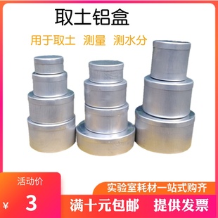 取土铝盒 大中小号铝盒 土壤盒 称量盒 土工试验 土盛样盒