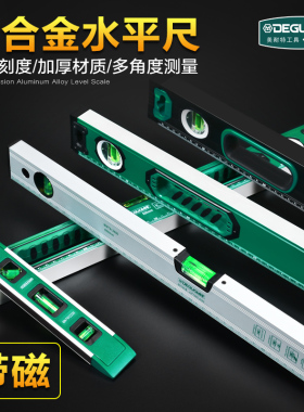 德国美耐特水平尺高精度工业级小平衡尺多功能角度仪铝合金靠尺
