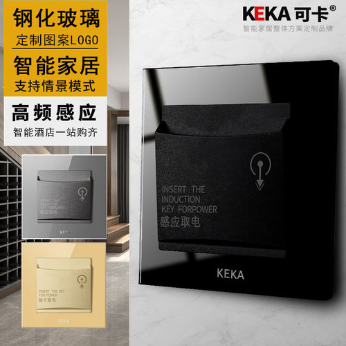 可卡黑色玻璃酒店门锁M1ID高频感应卡40A插卡取电 宾馆取电开关